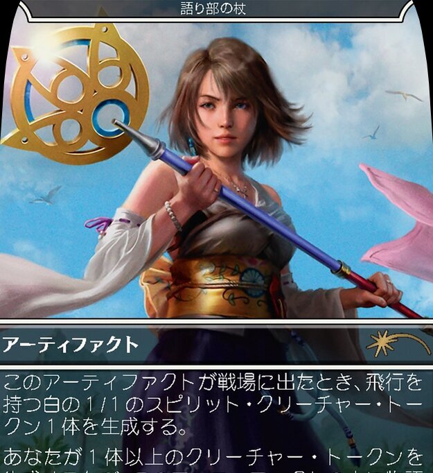 Staff of the Storyteller