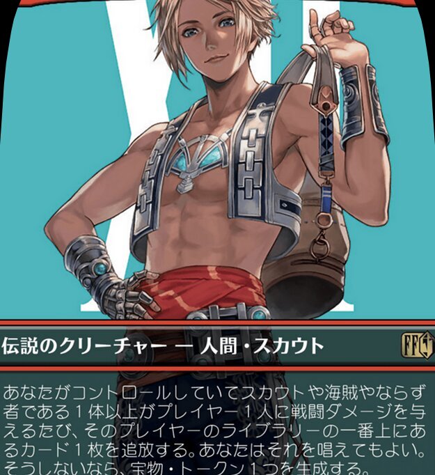 Vaan, Street Thief